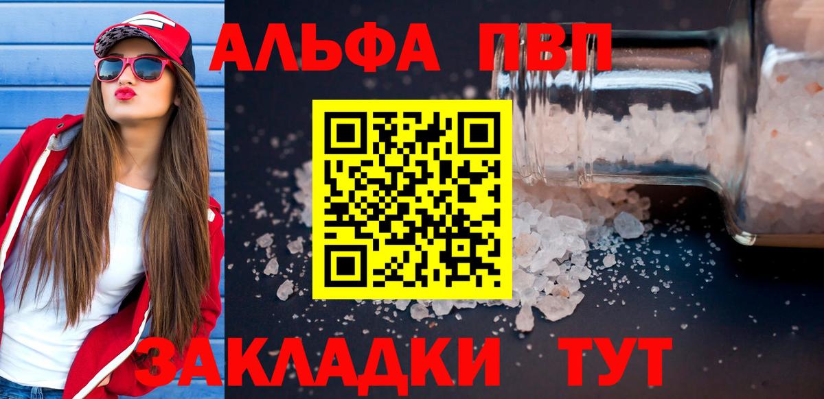 Альфа ПВП кристаллы  А ПВП СК КРИС  Вход с VPN  Нефтеюганск  APVP  А ПВП кристаллы 