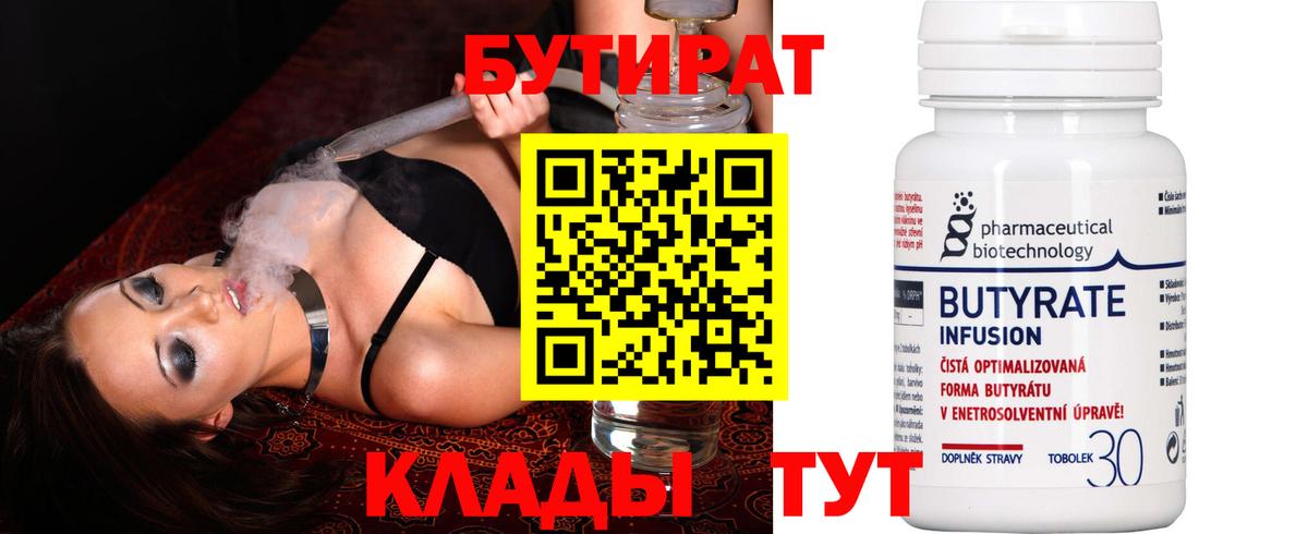 Бутират бутандиол Нефтеюганск
