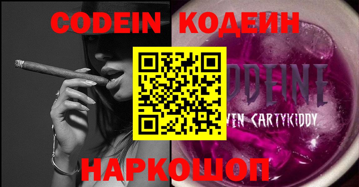 Нефтеюганск  Кодеиновый сироп Lean Purple Drank  Вход с VPN 