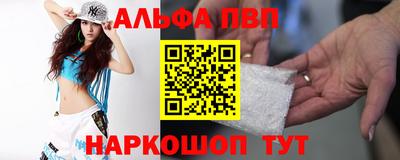альфа пвп Тулун