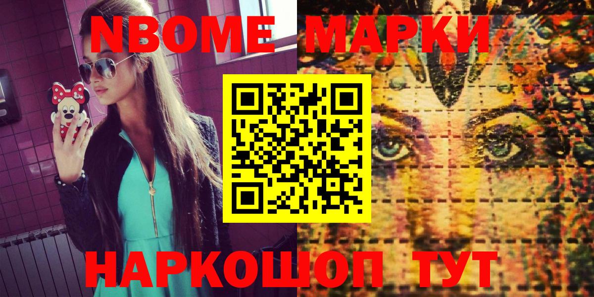 Марки 25I-NBOMe 1,8мг  Вход с VPN  Нефтеюганск 